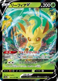 リーフィアV card in Japanese