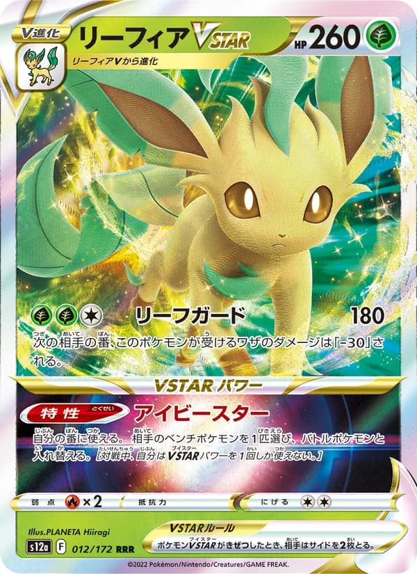 リーフィアVSTAR card in Japanese