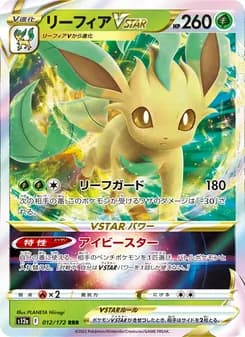 リーフィアVSTAR card in Japanese