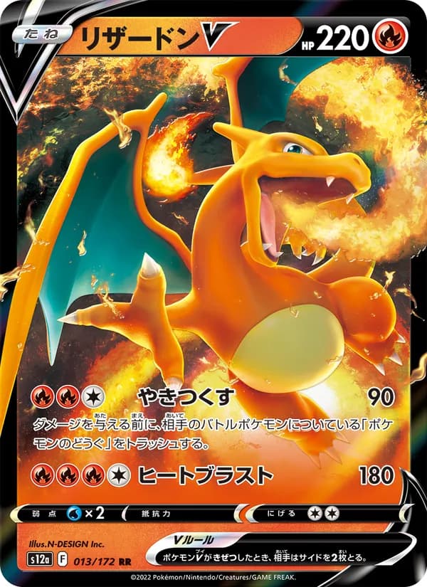 リザードンV card in Japanese