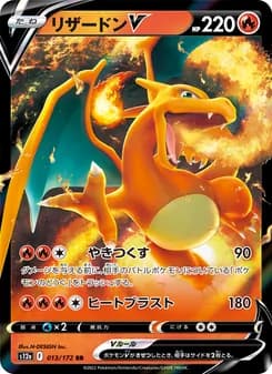 リザードンV card in Japanese
