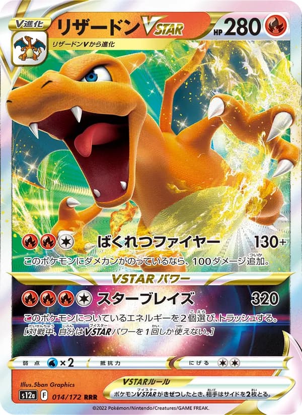 リザードンVSTAR card in Japanese