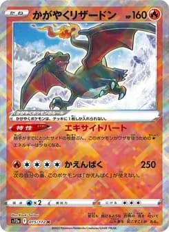 かがやくリザードン card in Japanese