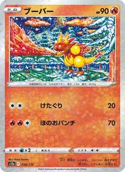 ブーバー card in Japanese