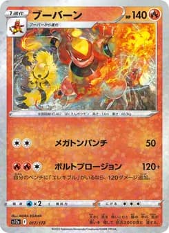 ブーバーン card in Japanese