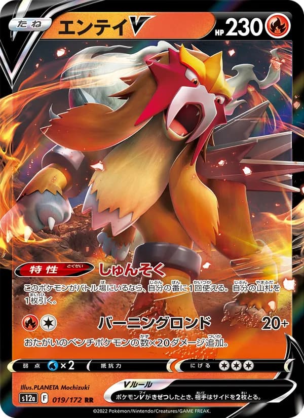エンテイV card in Japanese