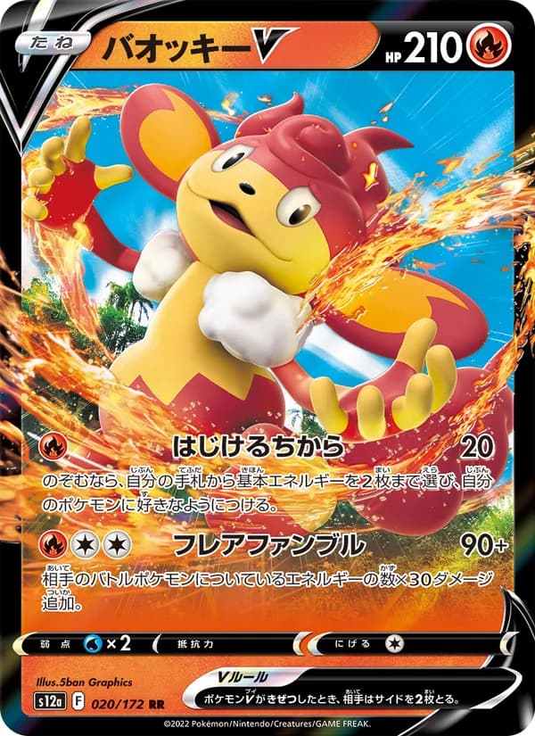バオッキーV card in Japanese