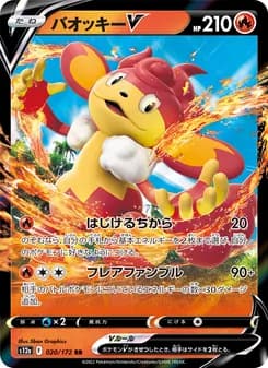 バオッキーV card in Japanese