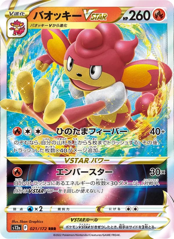 バオッキーVSTAR card in Japanese