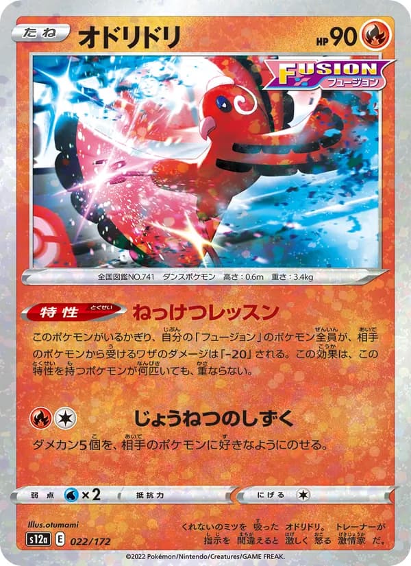 オドリドリ card in Japanese