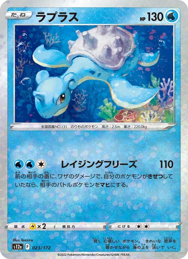 ラプラス card in Japanese
