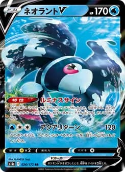 ネオラントV card in Japanese