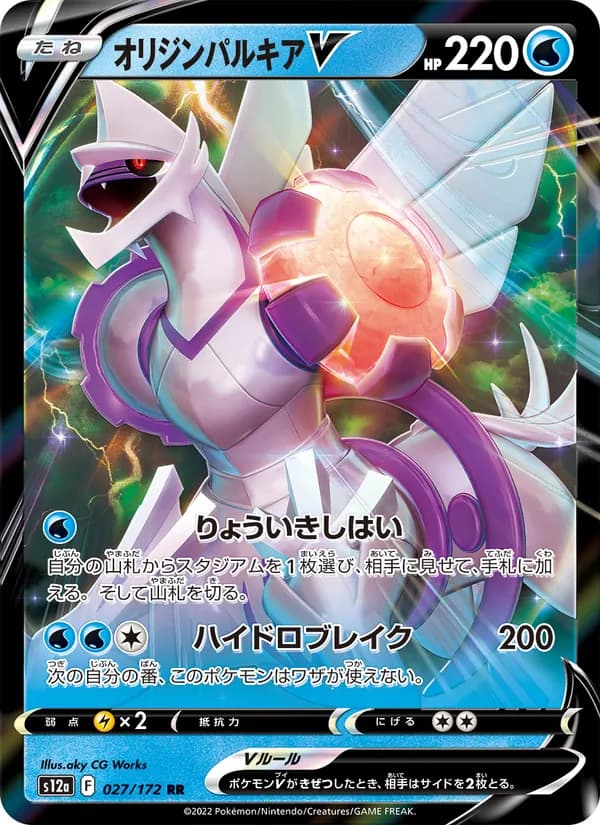 オリジンパルキアV card in Japanese