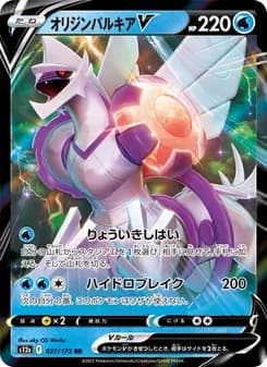 オリジンパルキアV card in Japanese