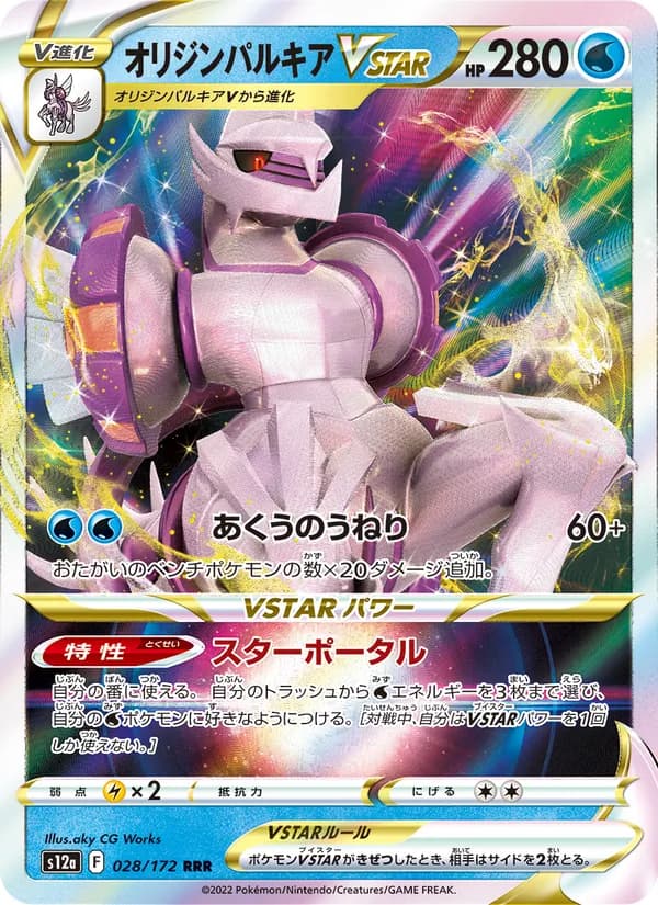 オリジンパルキアVSTAR card in Japanese