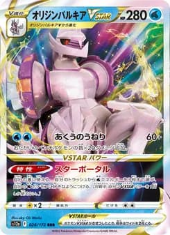 オリジンパルキアVSTAR card in Japanese