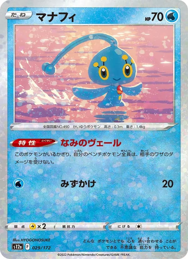 マナフィ card in Japanese