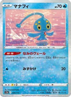 マナフィ card in Japanese