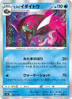 ヒスイ イダイトウ card in Japanese