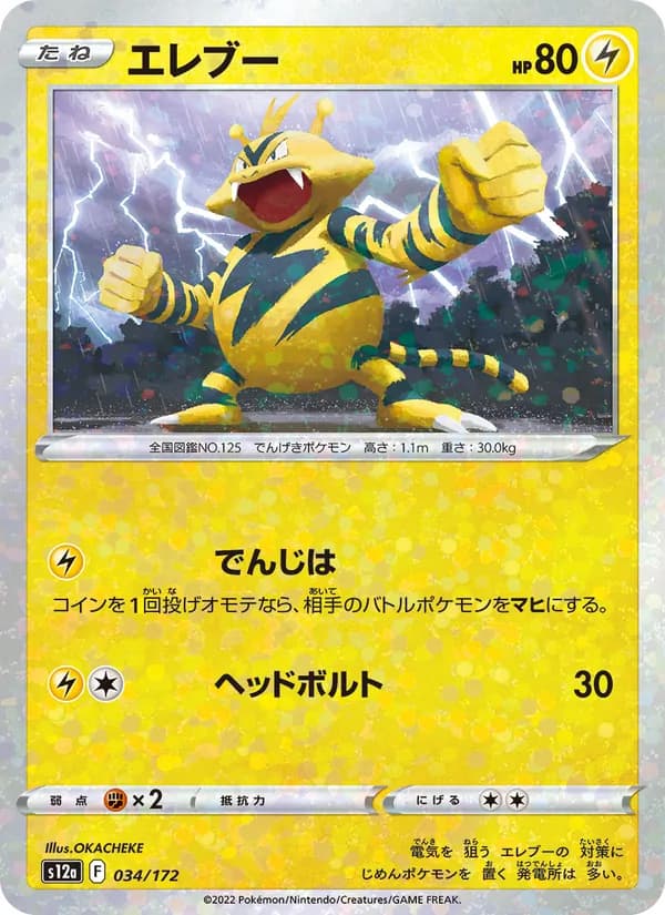 エレブー card in Japanese