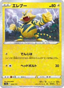 エレブー card in Japanese