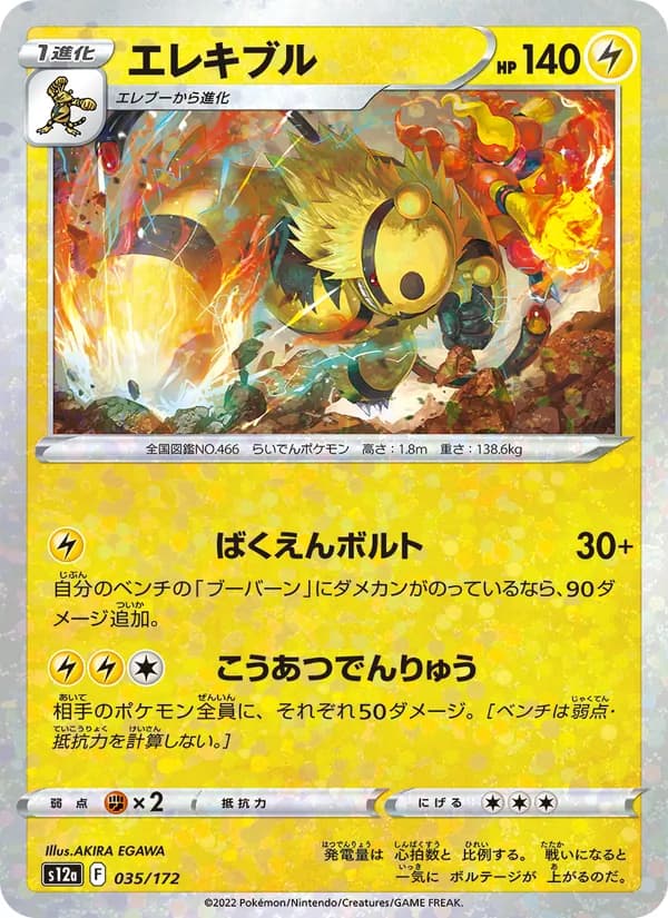 エレキブル card in Japanese