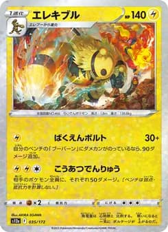 エレキブル card in Japanese