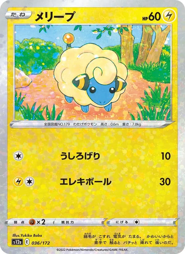 メリープ card in Japanese