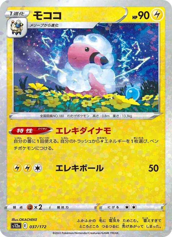 モココ card in Japanese