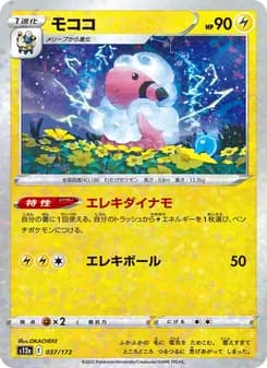 モココ card in Japanese