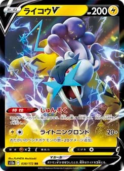 ライコウV card in Japanese