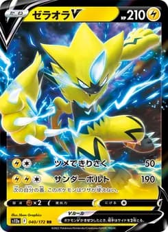 ゼラオラV card in Japanese
