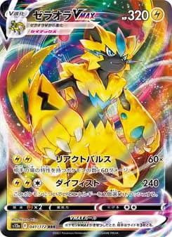 ゼラオラVMAX card in Japanese