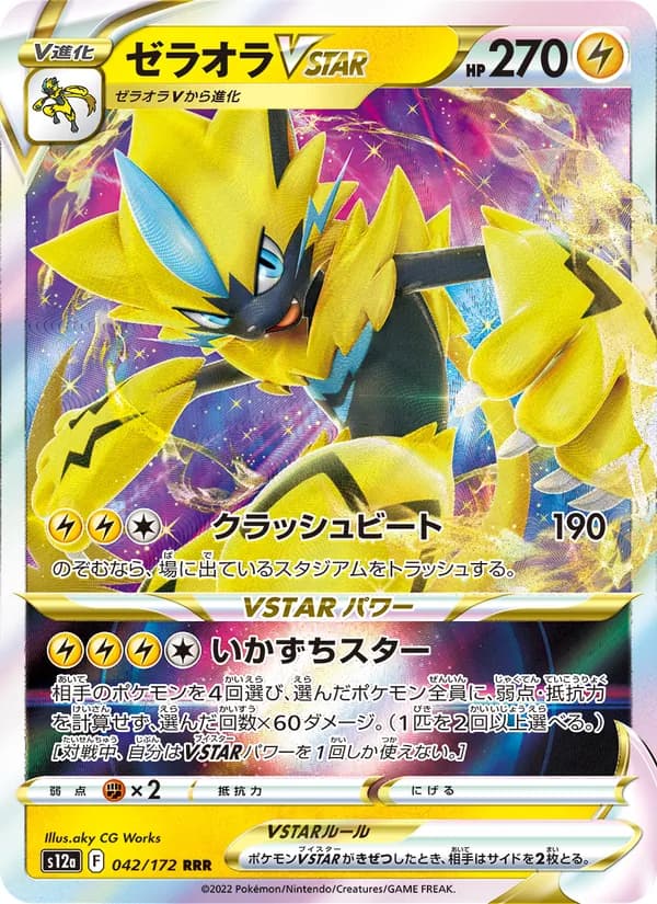 ゼラオラVSTAR card in Japanese