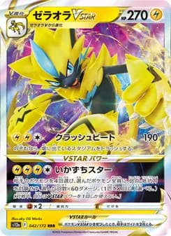 ゼラオラVSTAR card in Japanese