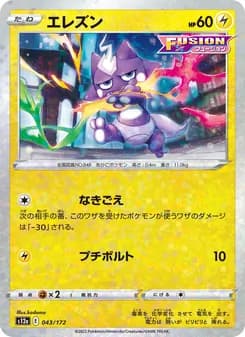 エレズン card in Japanese