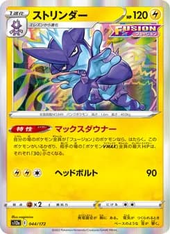 ストリンダー card in Japanese