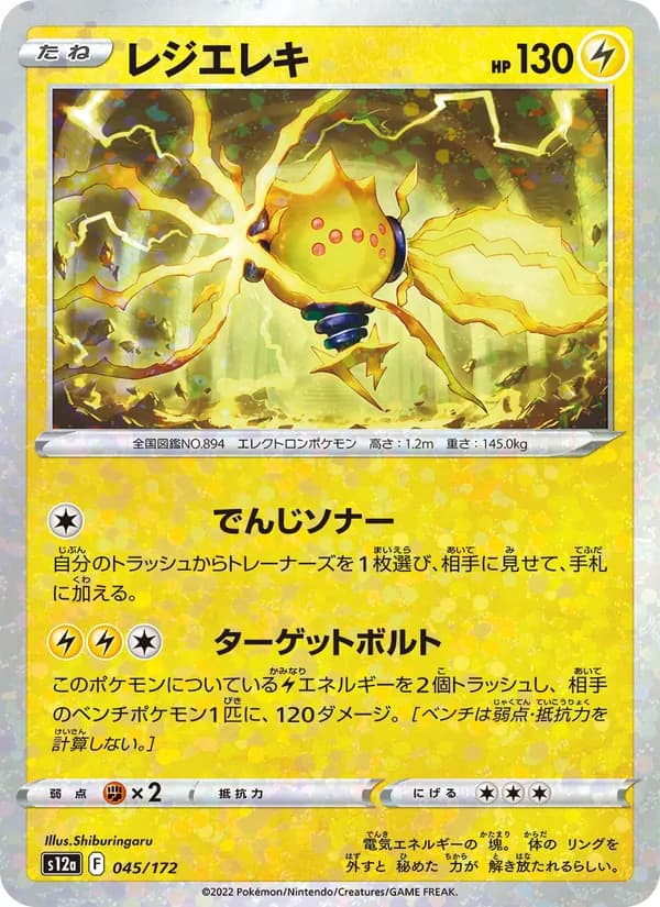 レジエレキ card in Japanese