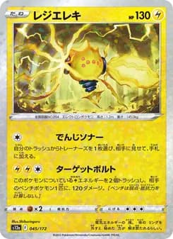 レジエレキ card in Japanese