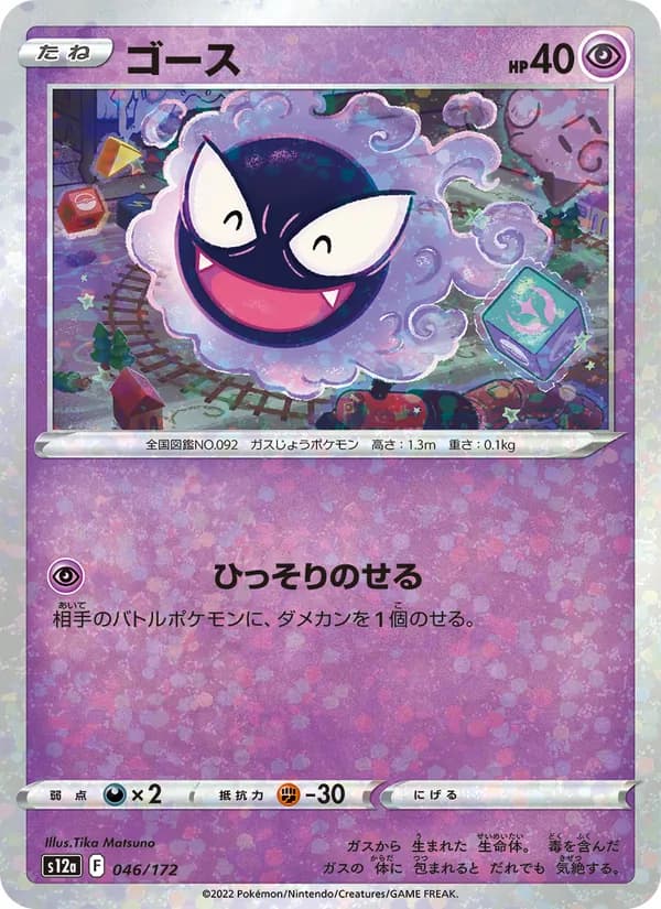 ゴース card in Japanese