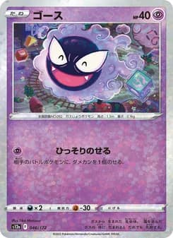 ゴース card in Japanese