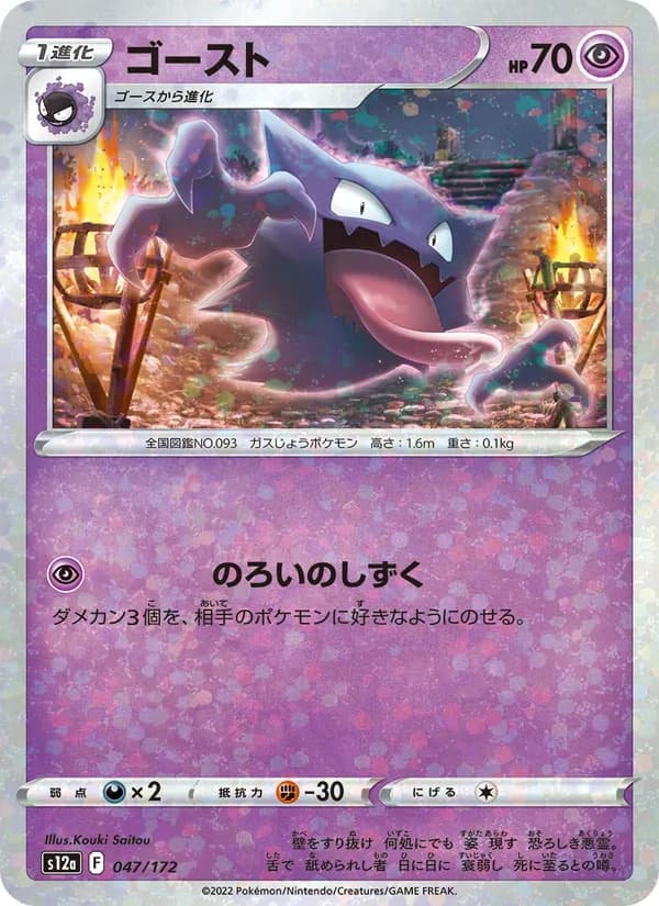 ゴースト card in Japanese