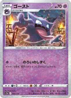 ゴースト card in Japanese