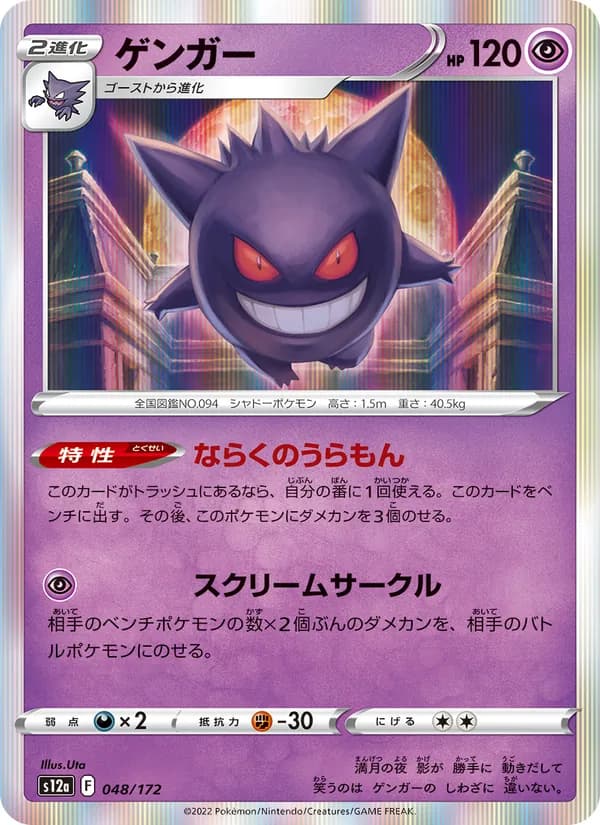 ゲンガー card in Japanese