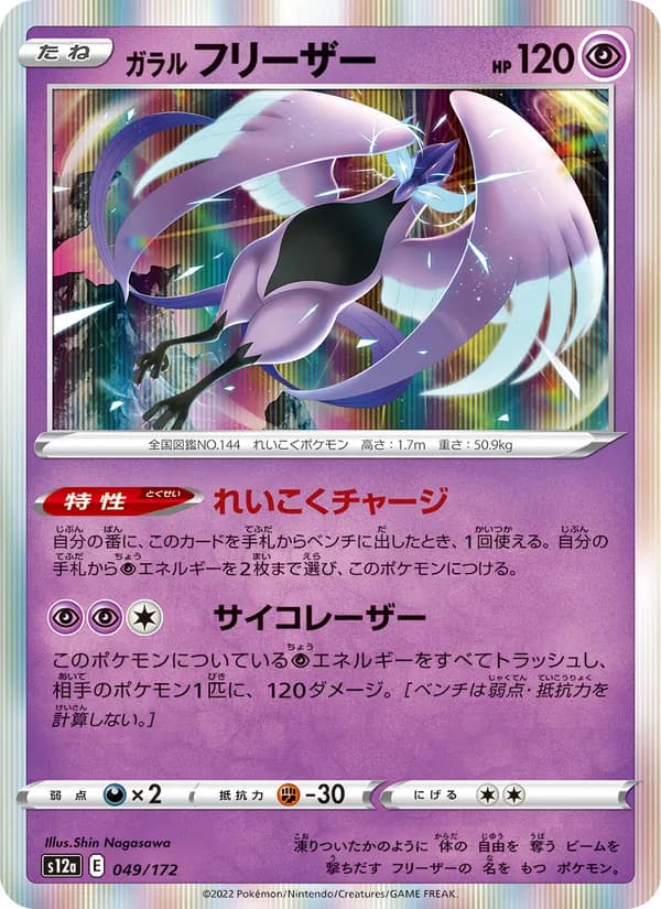 ガラル フリーザー card in Japanese