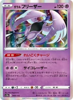 ガラル フリーザー card in Japanese