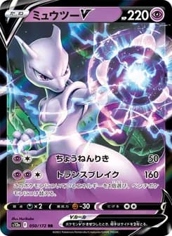 ミュウツーV card in Japanese