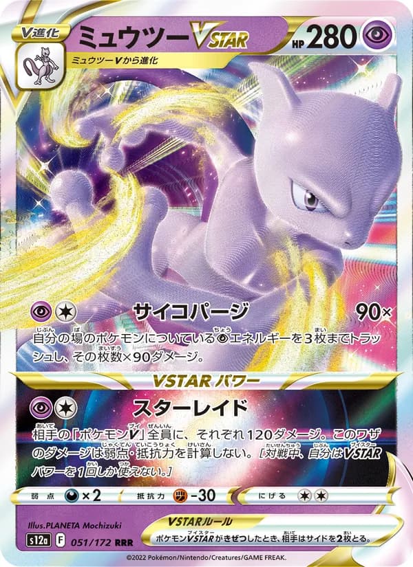 ミュウツーVSTAR card in Japanese