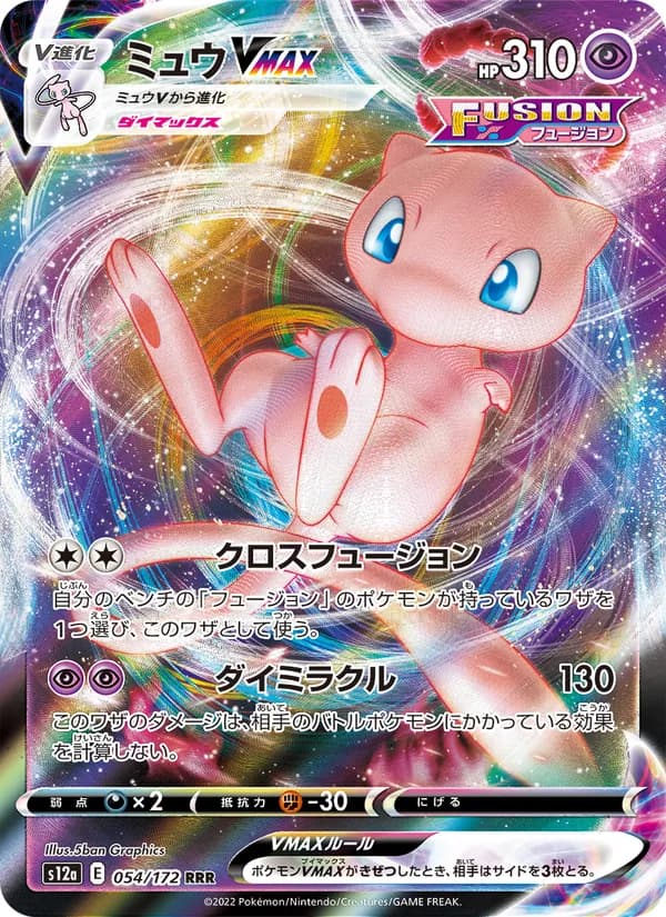 ミュウVMAX card in Japanese