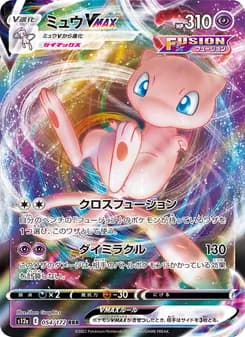 ミュウVMAX card in Japanese